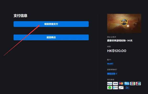 魔兽世界探索服充值方法图4