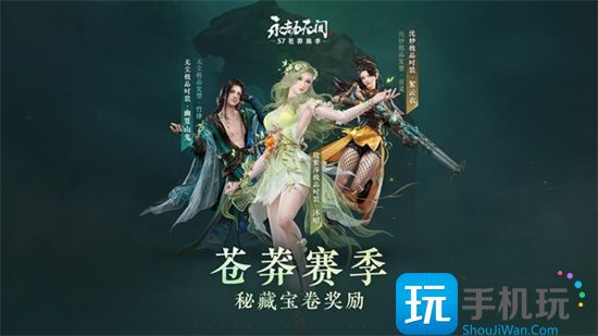 永劫无间苍茫赛季通行证奖励有哪些图1