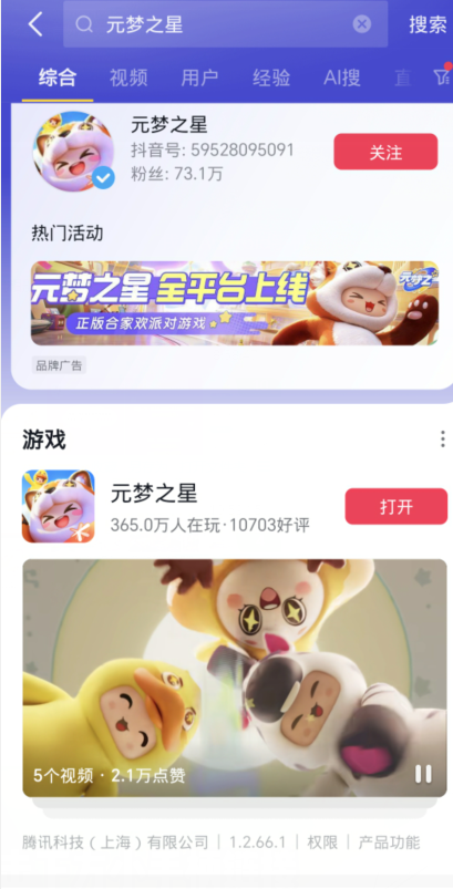 元梦之星抖音礼包怎么领图片2