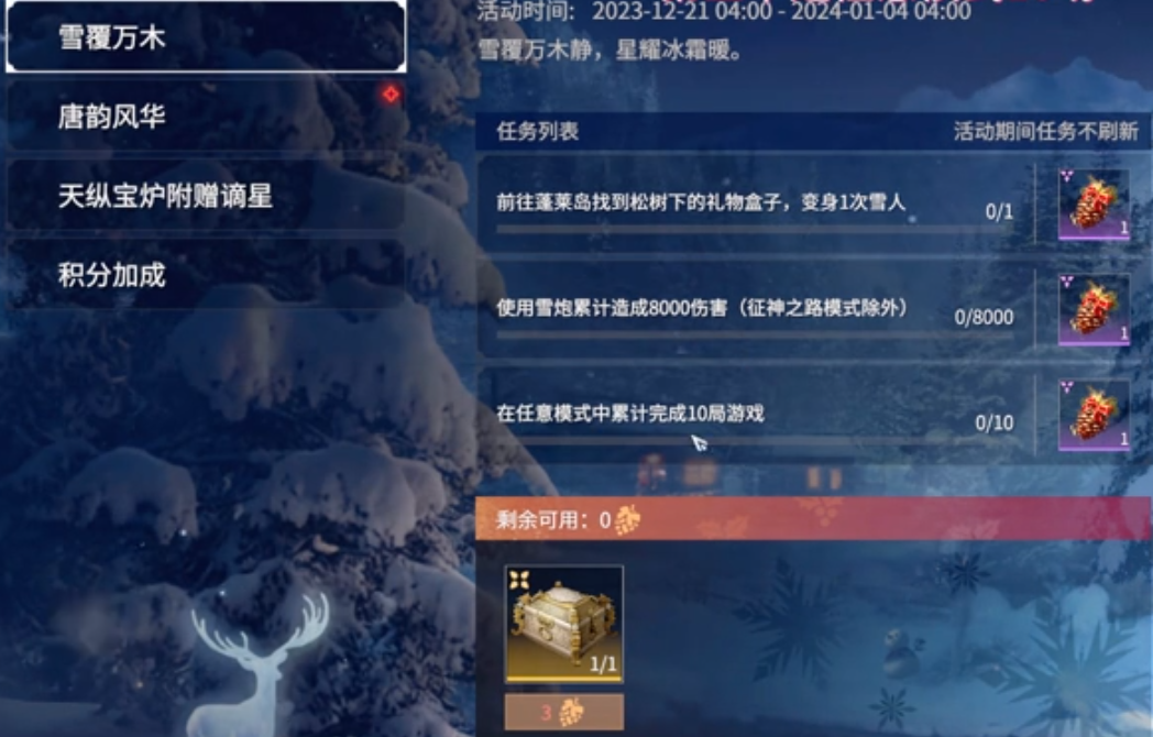 永劫无间雪炮介绍图2