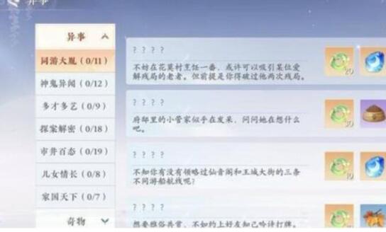 浮生忆玲珑异事奇遇攻略图1