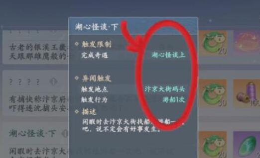 浮生忆玲珑异事奇遇攻略图2