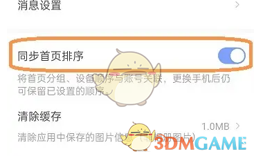 萤石云怎么同步首页排序 萤石云视频同步首页排序方法图4