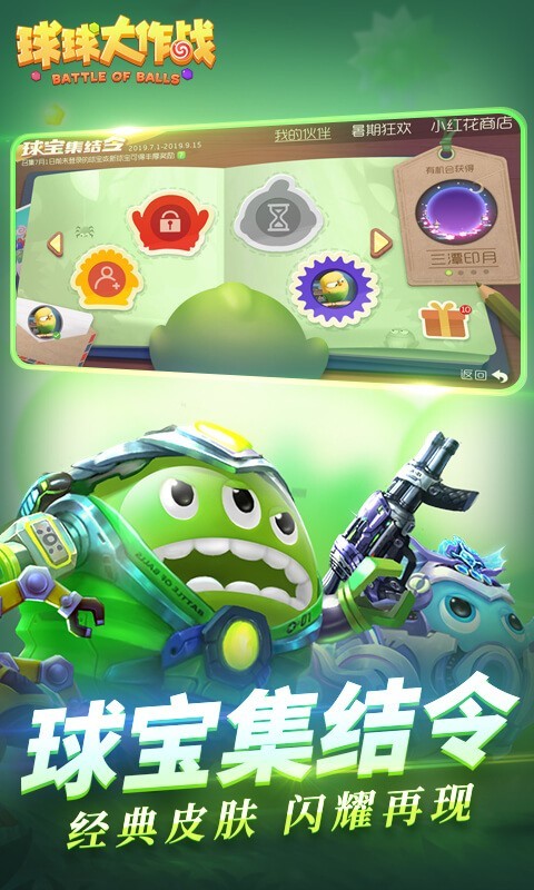 Battleofballs官方版图3