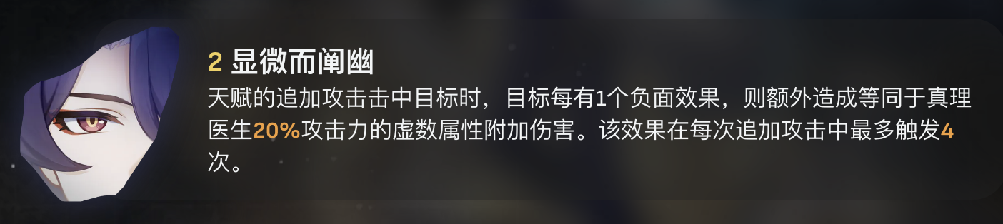 崩坏星穹铁道真理医生值不值得抽取 纯粹思维的洗礼专武强度详细分析图4