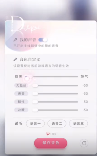 恋与深空声音怎么调图2