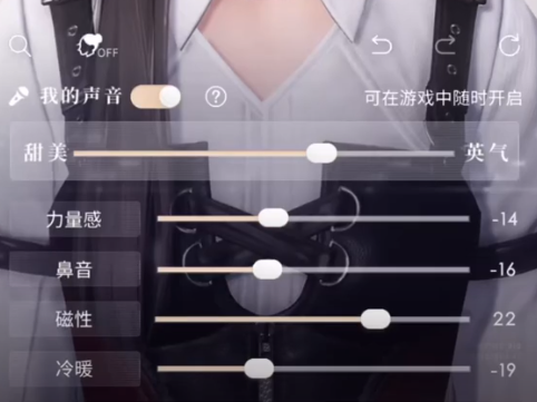 恋与深空声音怎么调图4