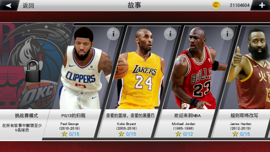 Nba2k24安卓版图3