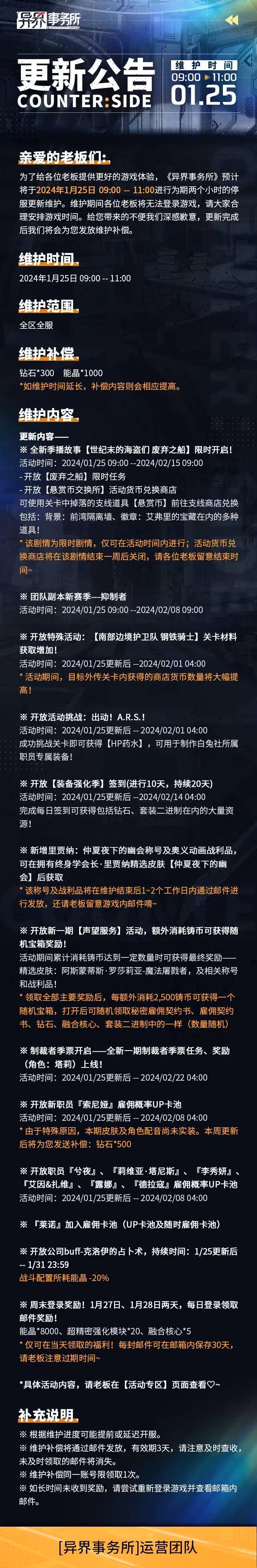 异界事务所1.25更新了什么内容 异界事务所1.25更新内容分享图1