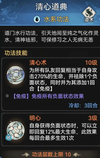 最强祖师功法怎么选择 最强功法选择推荐图3