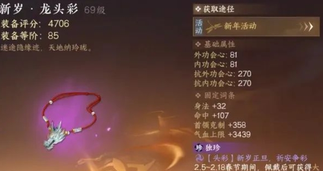 逆水寒新独珍怎么获取 1.2.3版本独珍获得方法图1