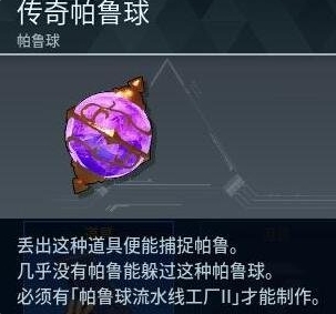 幻兽帕鲁红色帕鲁球获得方法图3