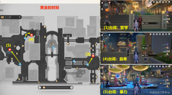 崩坏星穹铁道会说话的钟贴纸位置大全 15张会说话的钟贴纸全收集攻略图2