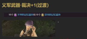 ff14义武任务领取位置图5