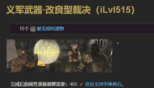 ff14义武任务领取位置图6