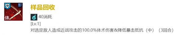 咒术回战幻影游行SR家入硝子技能是什么 SR家入硝子技能介绍一览图3