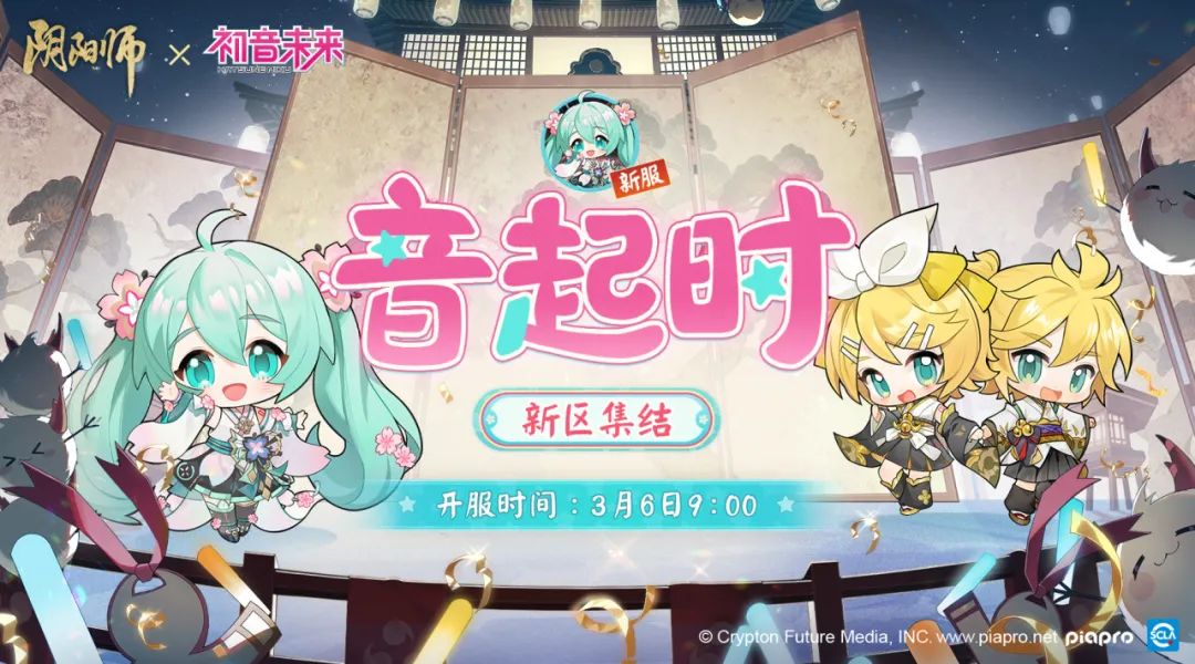 阴阳师和多久初音未来多久开始联动 阴阳师初音未来联动攻略图2