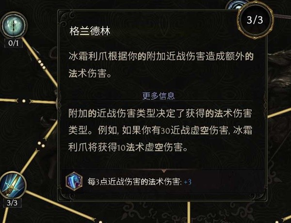 最后纪元符文大师冰霜利爪流配装攻略图8