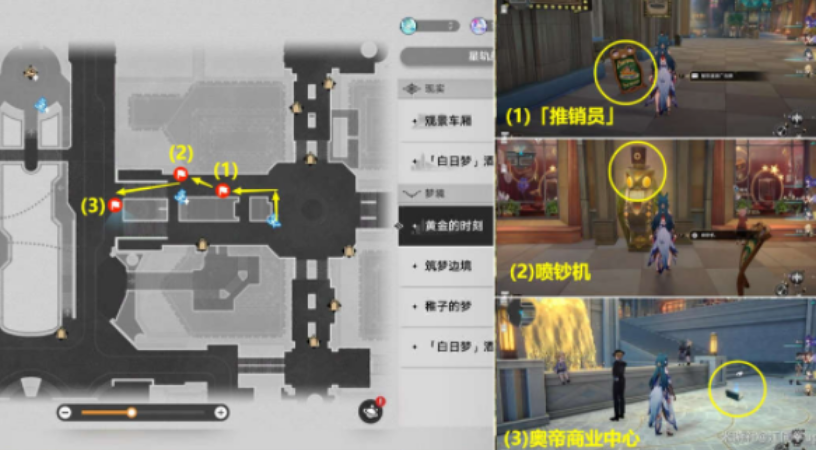 崩坏星穹铁道挥洒万金贴纸位置介绍图1