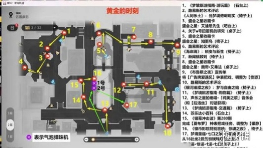 崩坏星穹铁道2.0全书籍在哪 崩坏星穹铁道2.0全书籍位置图1