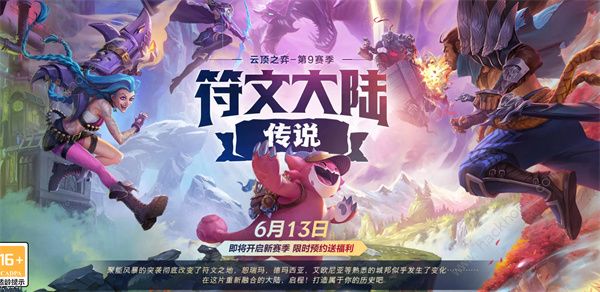 云顶之弈s1到s11主题介绍图9