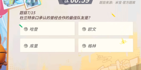 全明星街球派对杜兰特趣味答题攻略 杜兰特趣味答题题目答案汇总图5