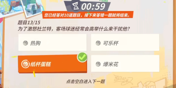 全明星街球派对杜兰特趣味答题攻略 杜兰特趣味答题题目答案汇总图10