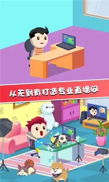 主播养成记图2