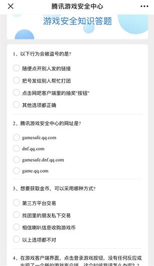 英雄联盟游戏安全知识答题答案大全 游戏安全知识答题题库答案一览图2