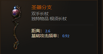最后纪元双手长杖圣器分支有什么特点 最后纪元双手长杖圣器分支特点介绍图2