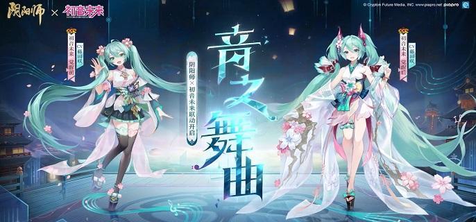 阴阳师初音未来技能是什么 阴阳师初音未来技能介绍图1