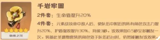 原神雷电将军圣遗物推荐2024一览图2