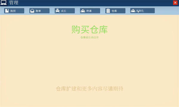 超市模拟器仓库购买介绍图2