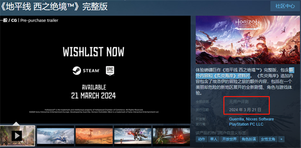 地平线西之绝境完整版PC发售时间图1