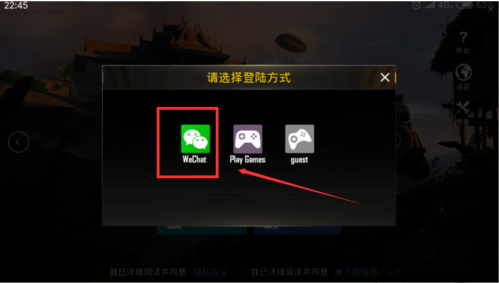 pubg国际服手游怎么登录 pubg国际服手游登录方法图2