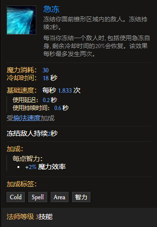 最后纪元法师技能急冻有什么特点 最后纪元法师技能急冻特点介绍图2