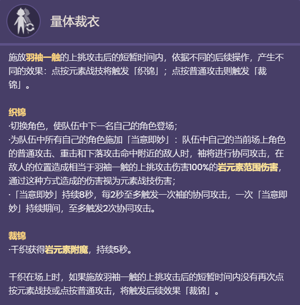 原神千织技能是什么 千织技能一览图1