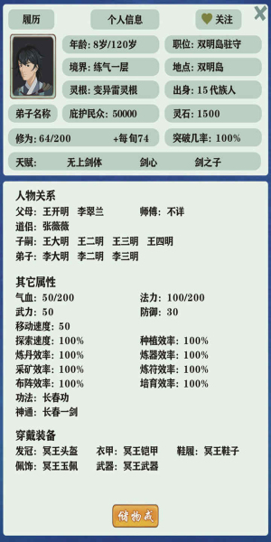 修仙家族模拟器折相思免费版图3