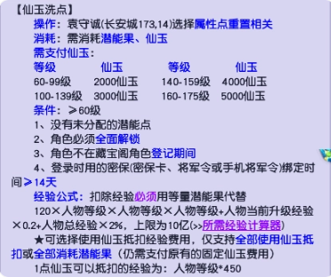 梦幻西游重置属性点划算方法介绍图3