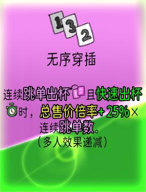 杯杯倒满无序穿插有什么用 杯杯倒满无序穿插作用分享图2