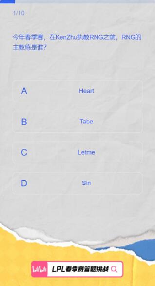 英雄联盟lpl春季赛答题挑战地址入口图3
