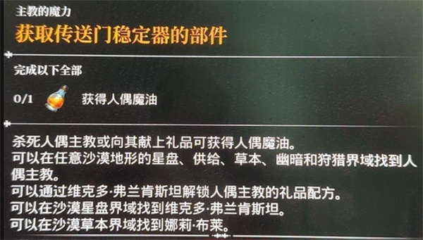 夜莺传说人偶礼物npc无法接任务解决方法图2