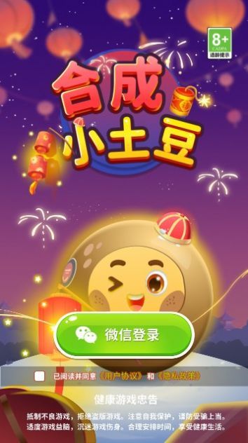 合成小土豆最新版图2