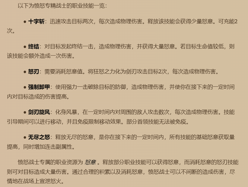 塔瑞斯世界战士愤怒专精技能介绍图3