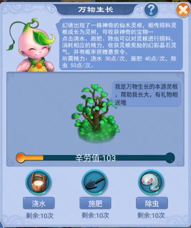 梦幻西游妙手点春晖活动介绍图2