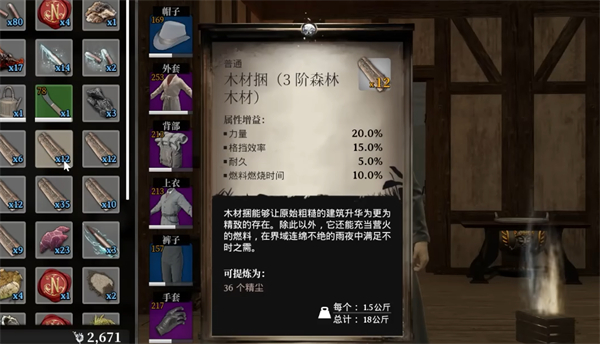 夜莺传说衣服武器制作材料推荐图2