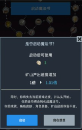 听说这里有怪兽魔法书技能怎么点 魔法书技能点亮方法介绍图2