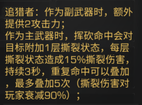 明日之后斩马刀vs仿生猎鲨锋刃武器解析 斩马刀vs仿生猎鲨锋刃武器解析图9