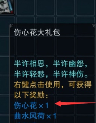 诛仙3伤心花怎么获得 伤心花获取方法介绍图2