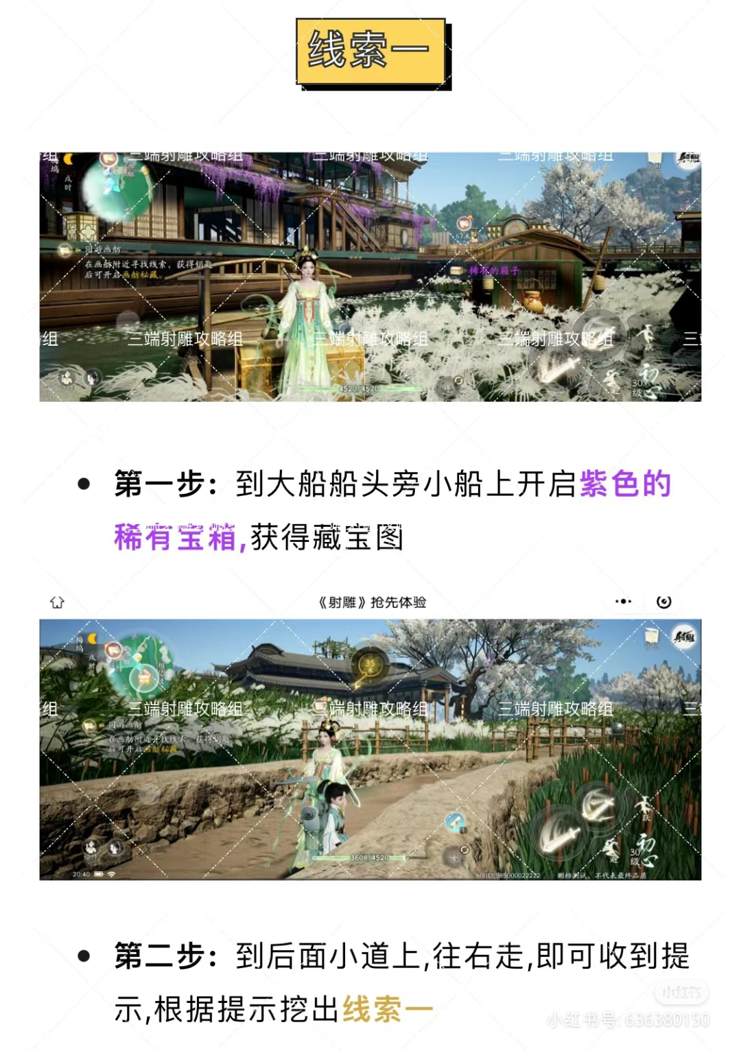 射雕画舫探索攻略详细版 画舫探索攻略详细版图1